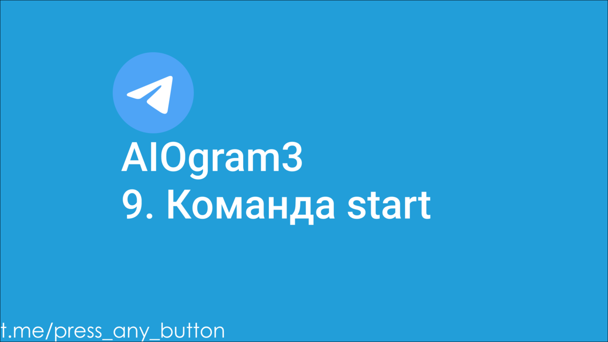 Aiogram update. Aiogram 3. Aiogram.