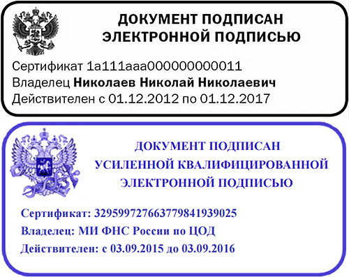 Сертификат укэп что. Как выглядит электронный документ подписанный электронной подписью. ЭЦП как выглядит на документах. Усиленная квалифицированная электронная подпись как выглядит. Простая электронная подпись как выглядит.