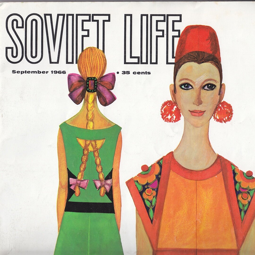 Soviet Life #9/1966, издавался посольством СССР в США на английском языке