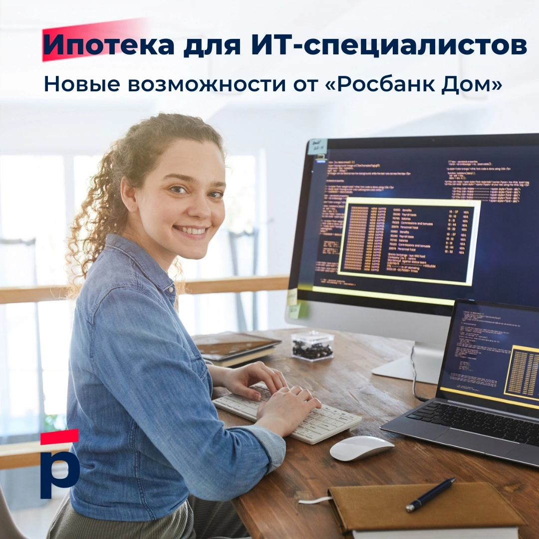 Ипотека для it специалистов