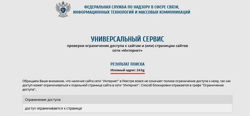 Скриншот страницы сайта Роскомнадзора