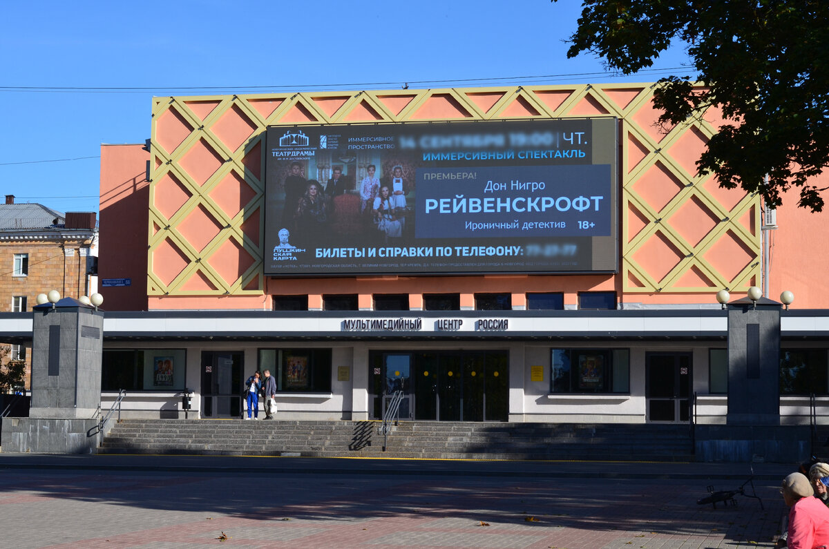 Мультимедийный центр великий новгород афиша