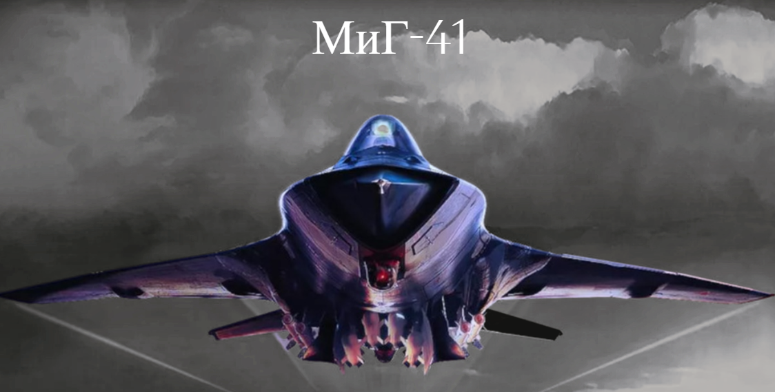 Sohu: Россия разрабатывает МиГ-41 для перехвата вооружения в космосе