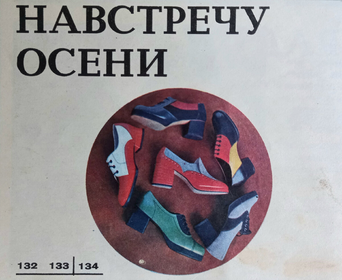 Журнал Вильнюсского дома моделей "Banga", 1974. Коллекция и фото - автора блога