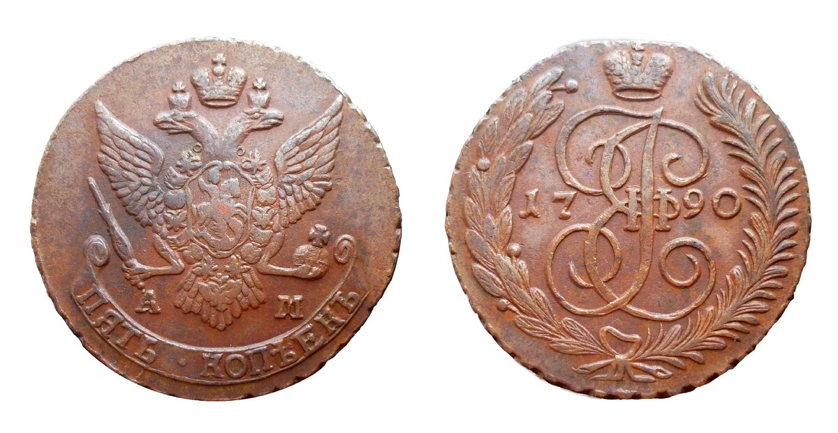 5 копеек 1790 АМ