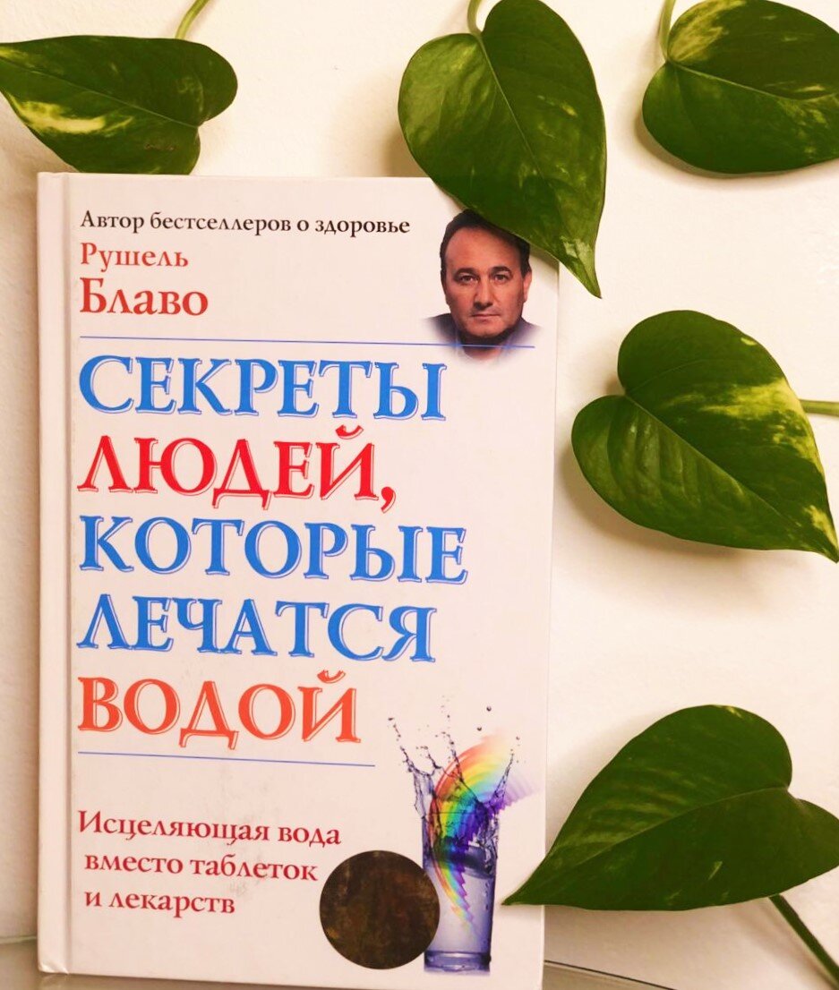 Снятие сглаза при помощи воды. 2 настроя от Рушеля Блаво | Рушель Блаво |  Дзен