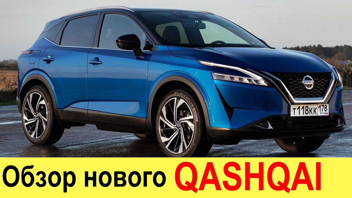 Новый nissan Qashqai 2021 года