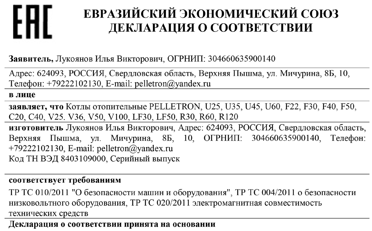 Адрес в декларации соответствия при переезде предприятия | Центр  Сертификации СерТраст | Дзен