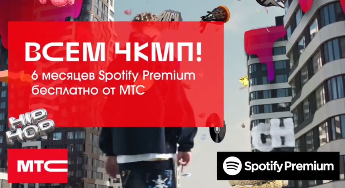 Реклама Spotify от Элджея и МТС