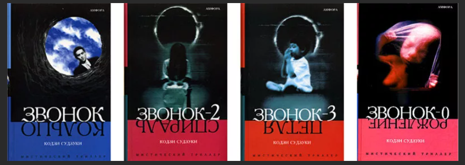 Кодзи судзуки мир звонка. Книга звонок кодзи судзуки. Книга звонок кодзи. Спираль. Кодзи судзуки кольцо.