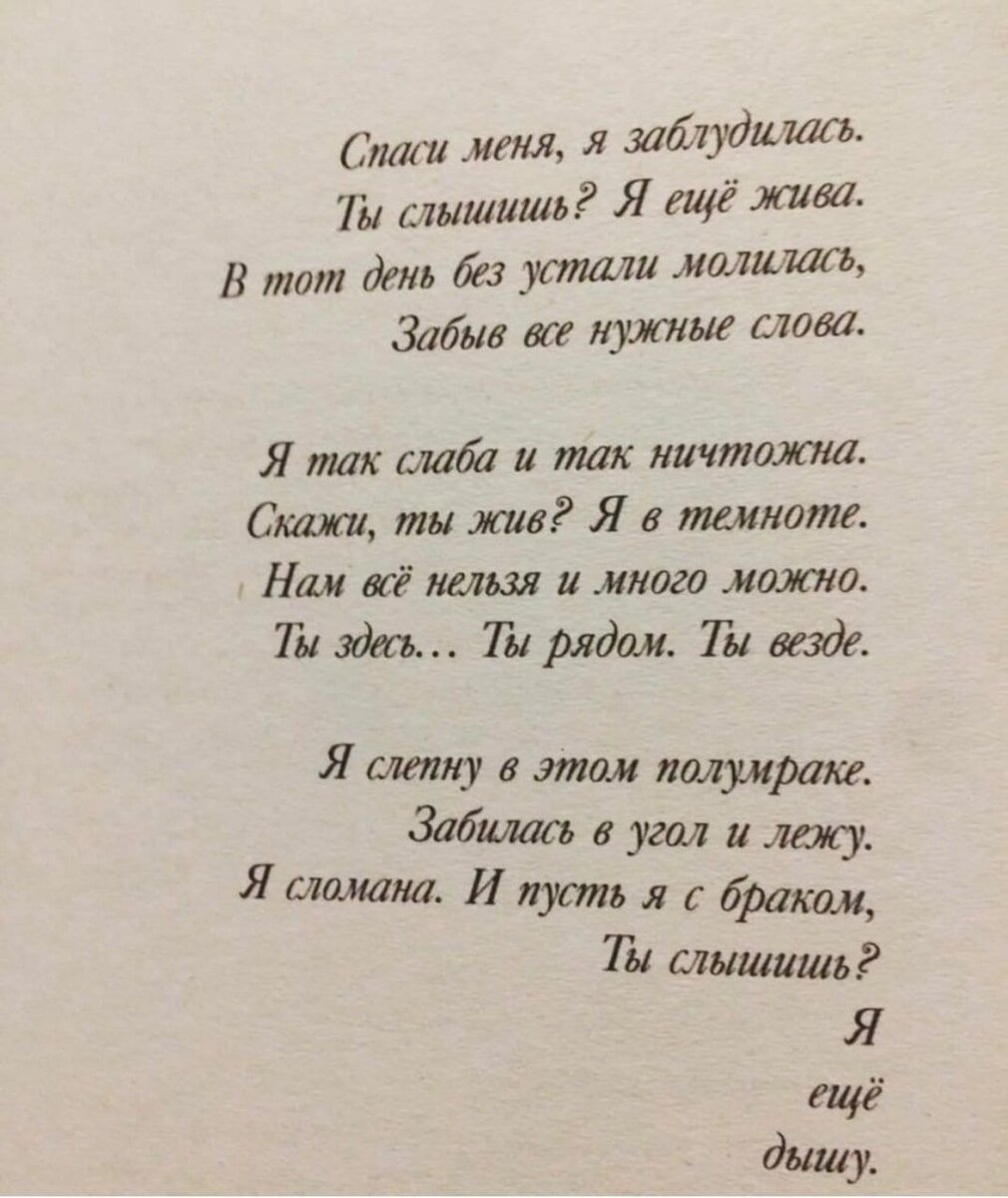 Стихотворение молчание. Я тебя люблю стихи девушке. Стихотворение я люблю тебя слышишь почему ты молчишь. Стихи услышь меня. Просто улышь меня текс.