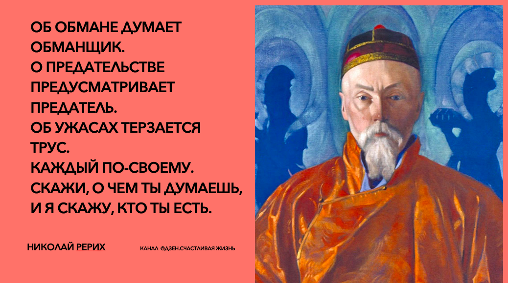 Мудрые мысли Николая Рериха, фото www.porusski.me