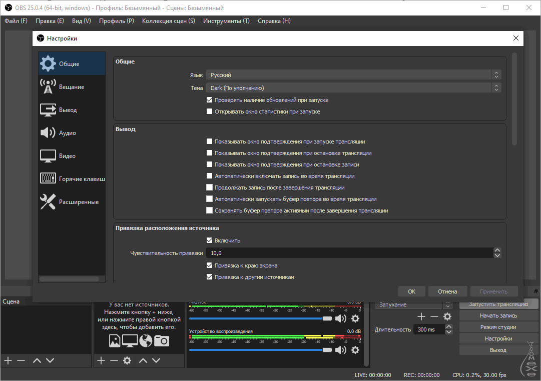 30 obs. OBS Studio 27.2.4. OBS Studio 2022. Программа OBS. Интерфейс программы OBS.