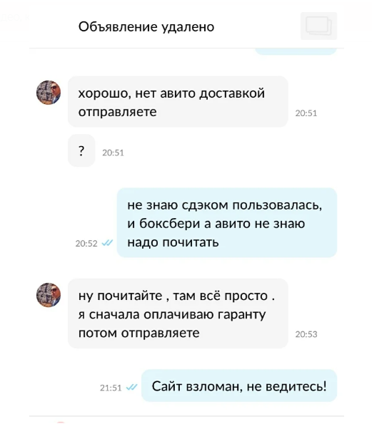 Фото из кабинета Авито.