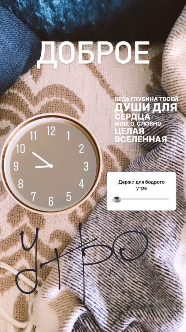 Сторис антитренд