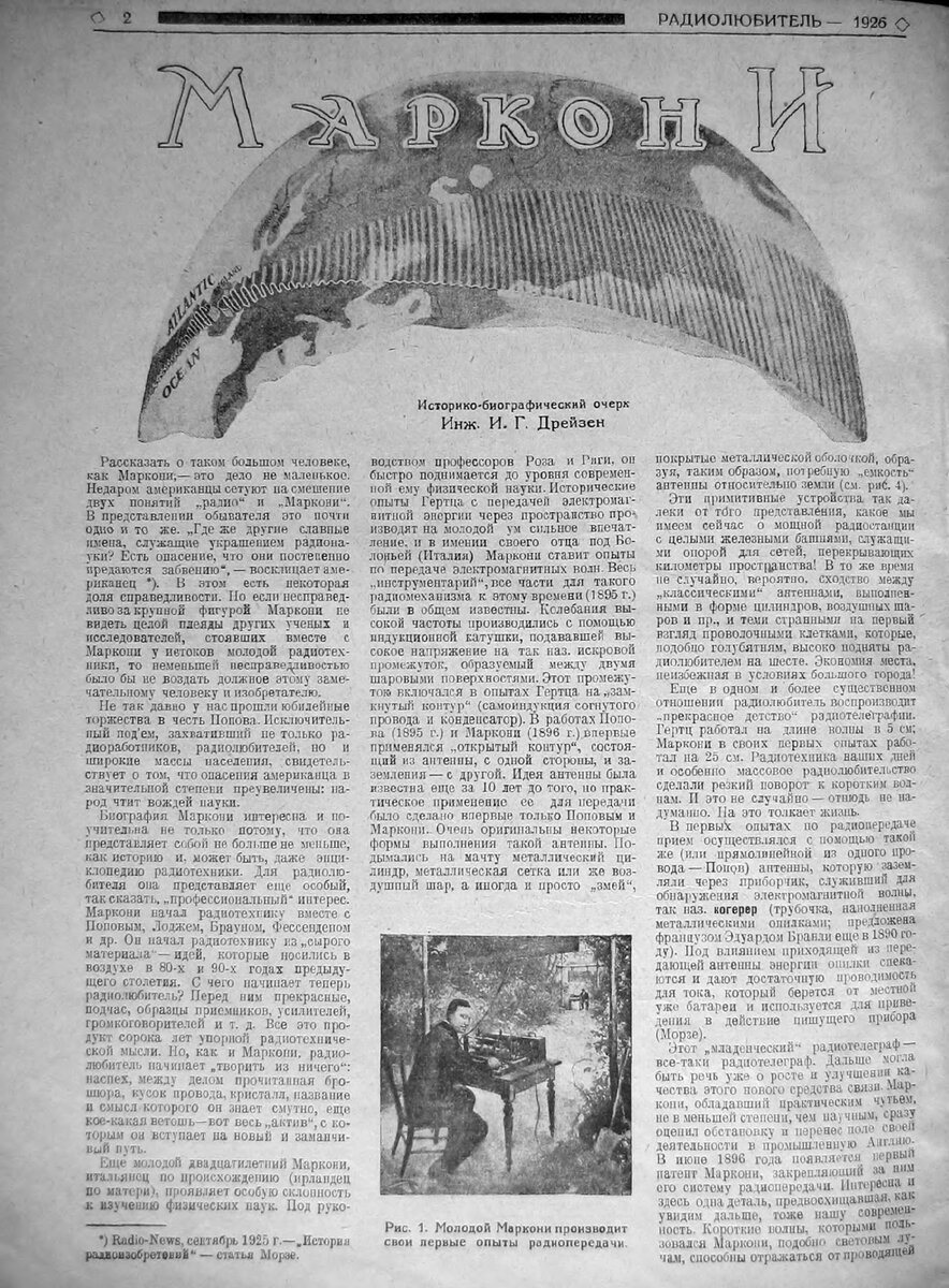 Статья из журнала "Радиолюбитель", 1926 г., №1. Источник: http://archive.radio.ru/web/1926/01/v004/ 