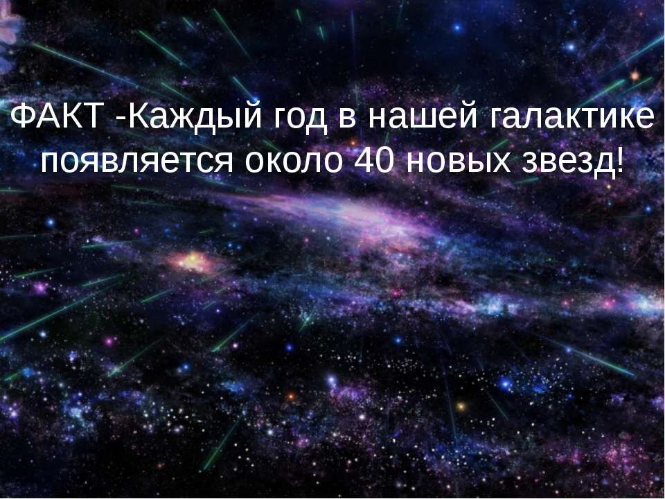 Факты о космосе в картинках