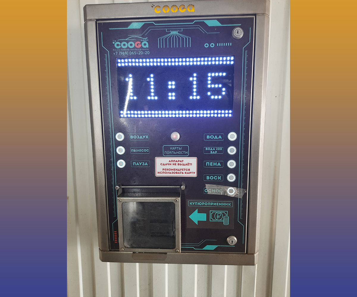 Электронный пульт управления.