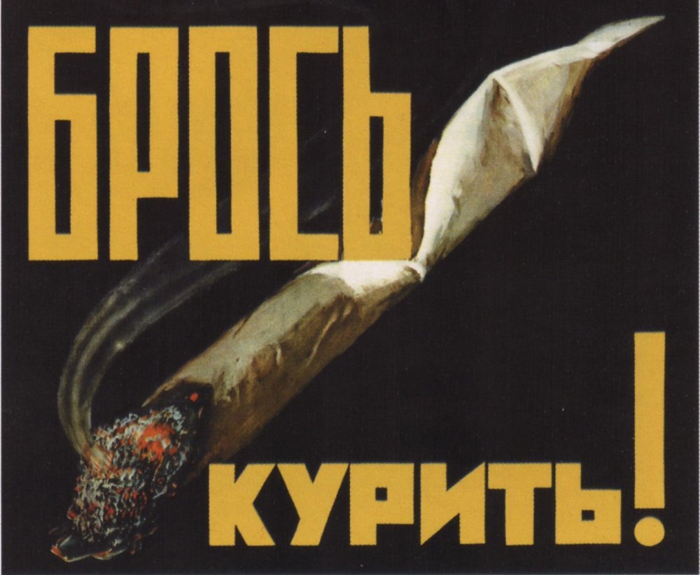 Сигареты плакаты. Советские плакаты про курение. Советские плакаты не курить. Советские плакаты против курения. Советские плакаты о вреде курения.