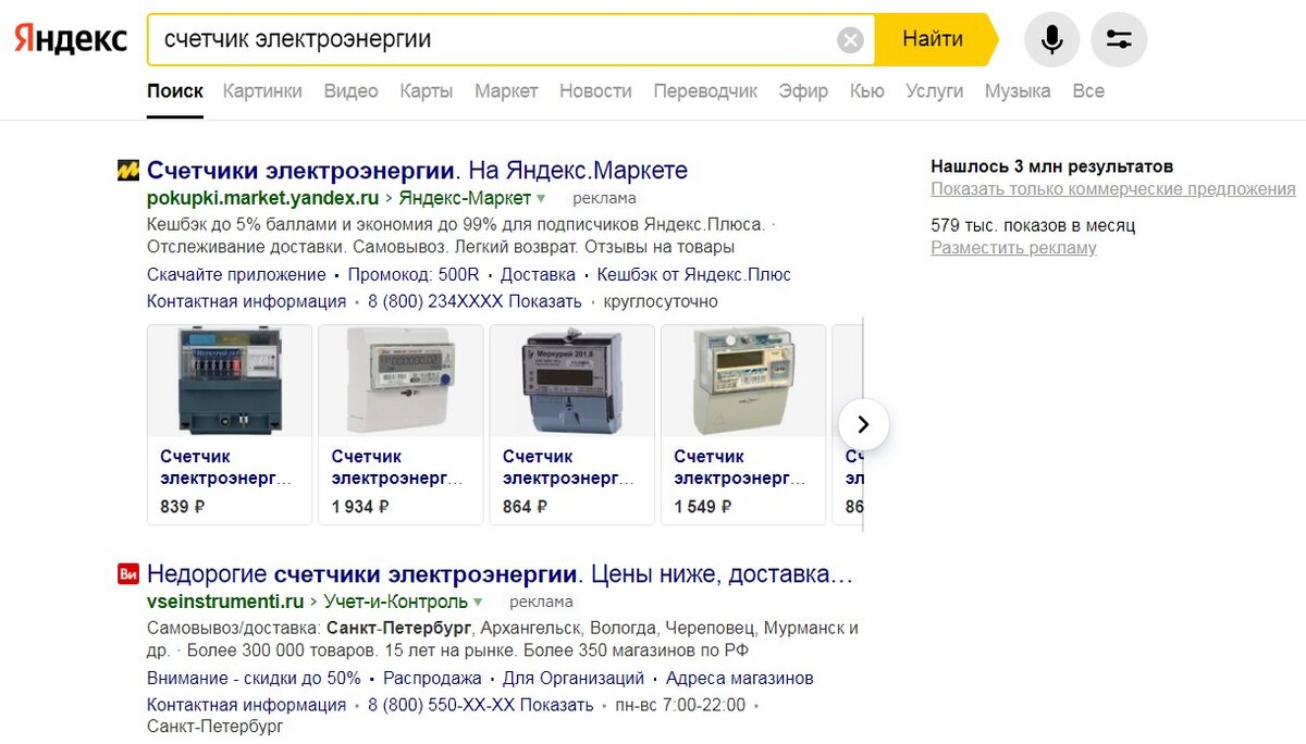Счетчики электроэнергии на Яндекс-Маркете