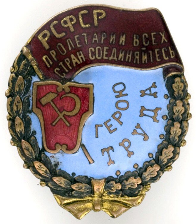Орден рсфср. Орден трудового красного знамени рсфср. орден трудового красного знамени 1920. 1923 ордена &quot;трудовое красное знамя&quot; рсфср.. орден&quot;трудовое красное знамя&quot; рсфср 1928 г.