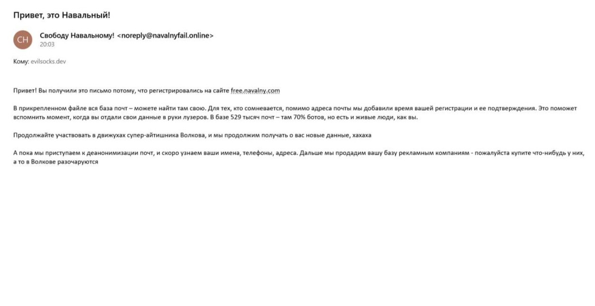 Одно из писем, которые рассылаются на адреса