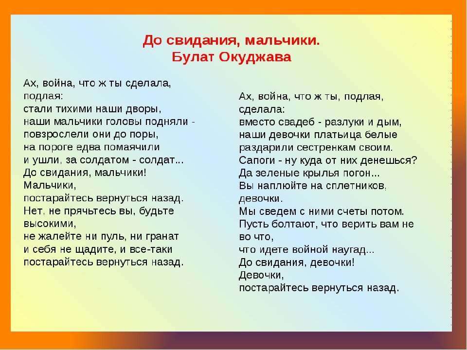 Булат Окуджава - До свидания, мальчики - скачать песню бесплатно и слушать онлайн