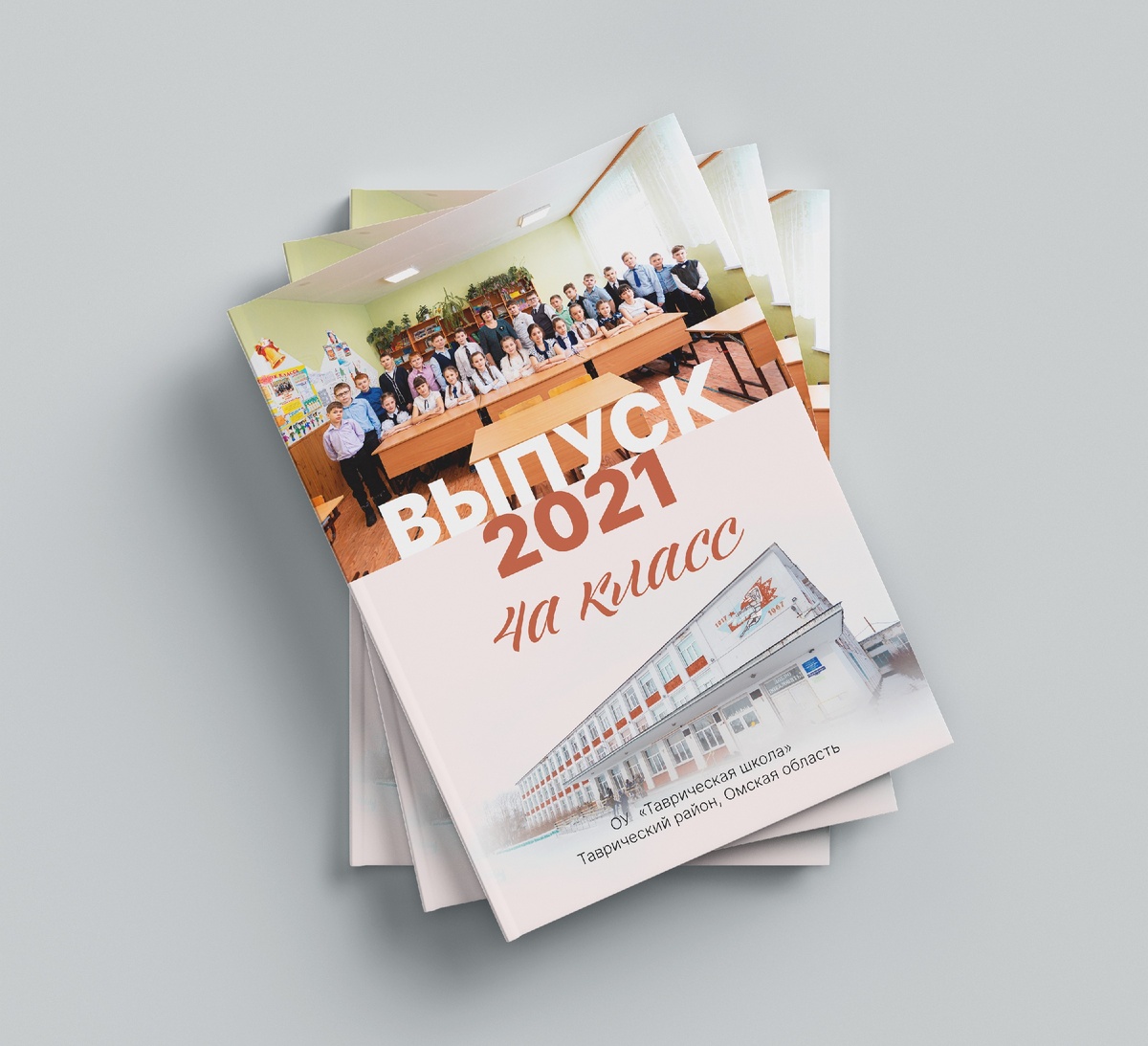 Даже выпускникам небольшой областной школы тоже нужны крутые альбомы