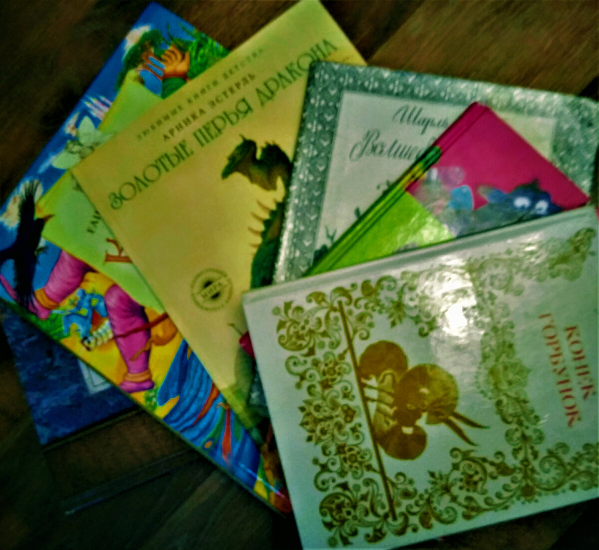 Книги со сказками из семейной библиотеки.