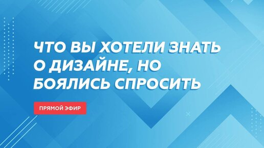 Дизайнер отвечает на вопросы подписчиков