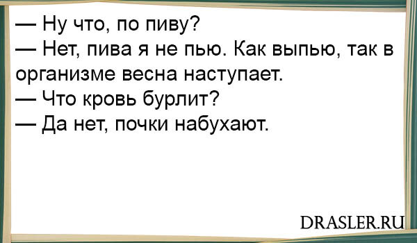 Текст песни угар. Анекдоты про алкоголь смешные. Смешные анекдоты про Ваню до слёз. Анекдоты про алкоголь смешные до слез. Анекдоты свежие про выпивку.