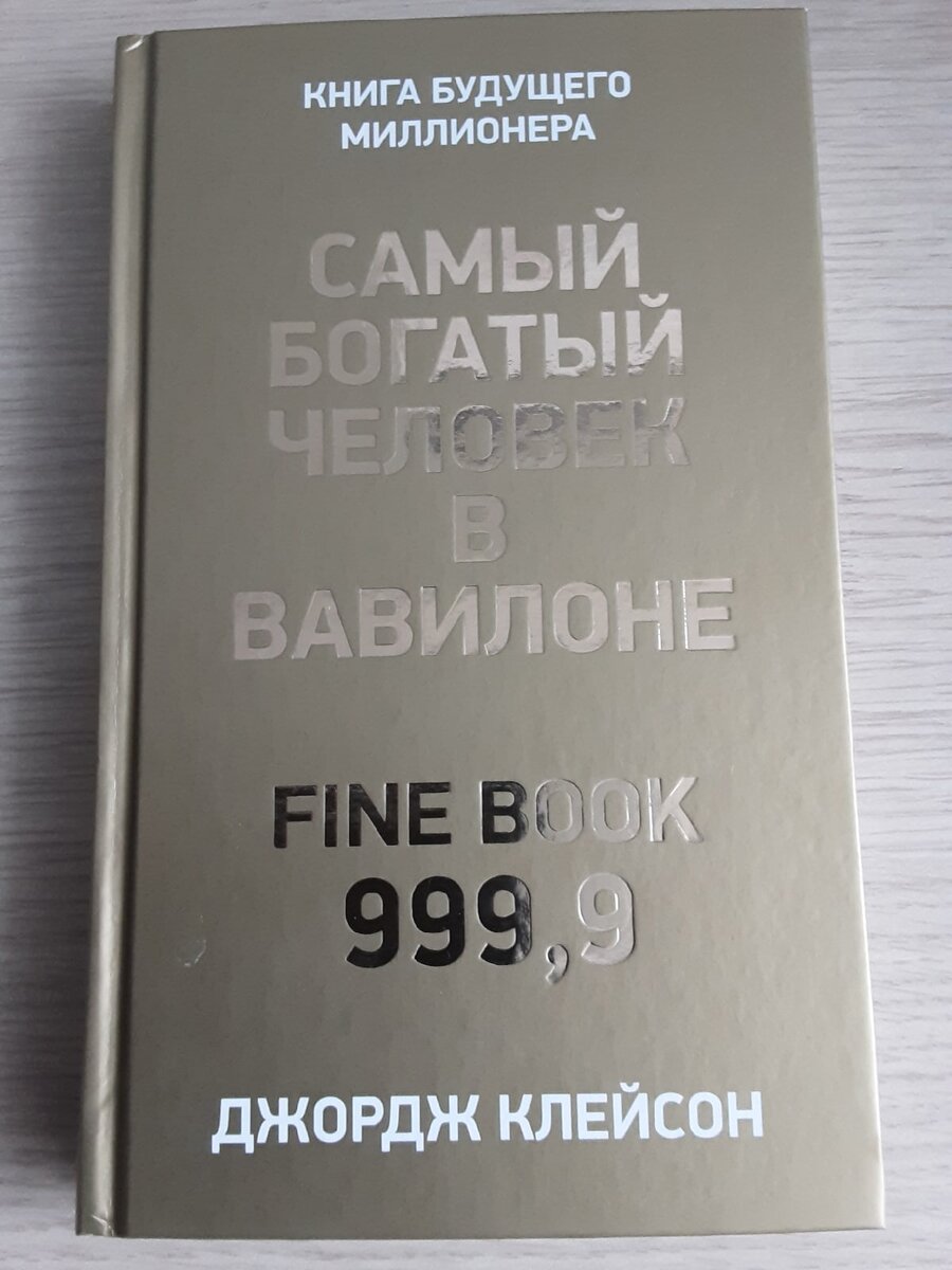 На фото книга, приобретенная автором. Подарочное издание в ярком и сочном дизайне с очень приятной текстурой бумаги и плотной обложкой.