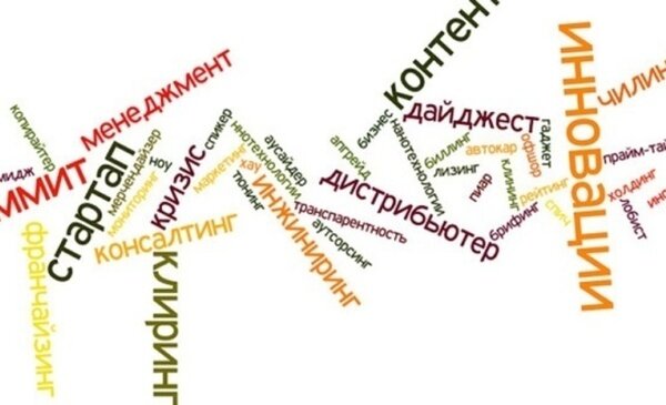 Слова - враги?