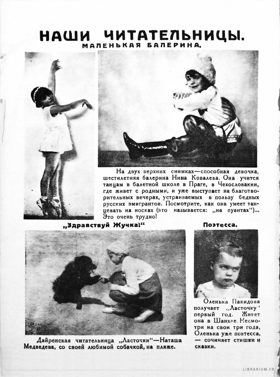 Журнал "Ласточка", 1933г.