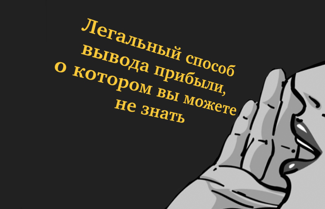Знаете ли вы, как вывести деньги со счета с оплатой всего 15% за вывод
