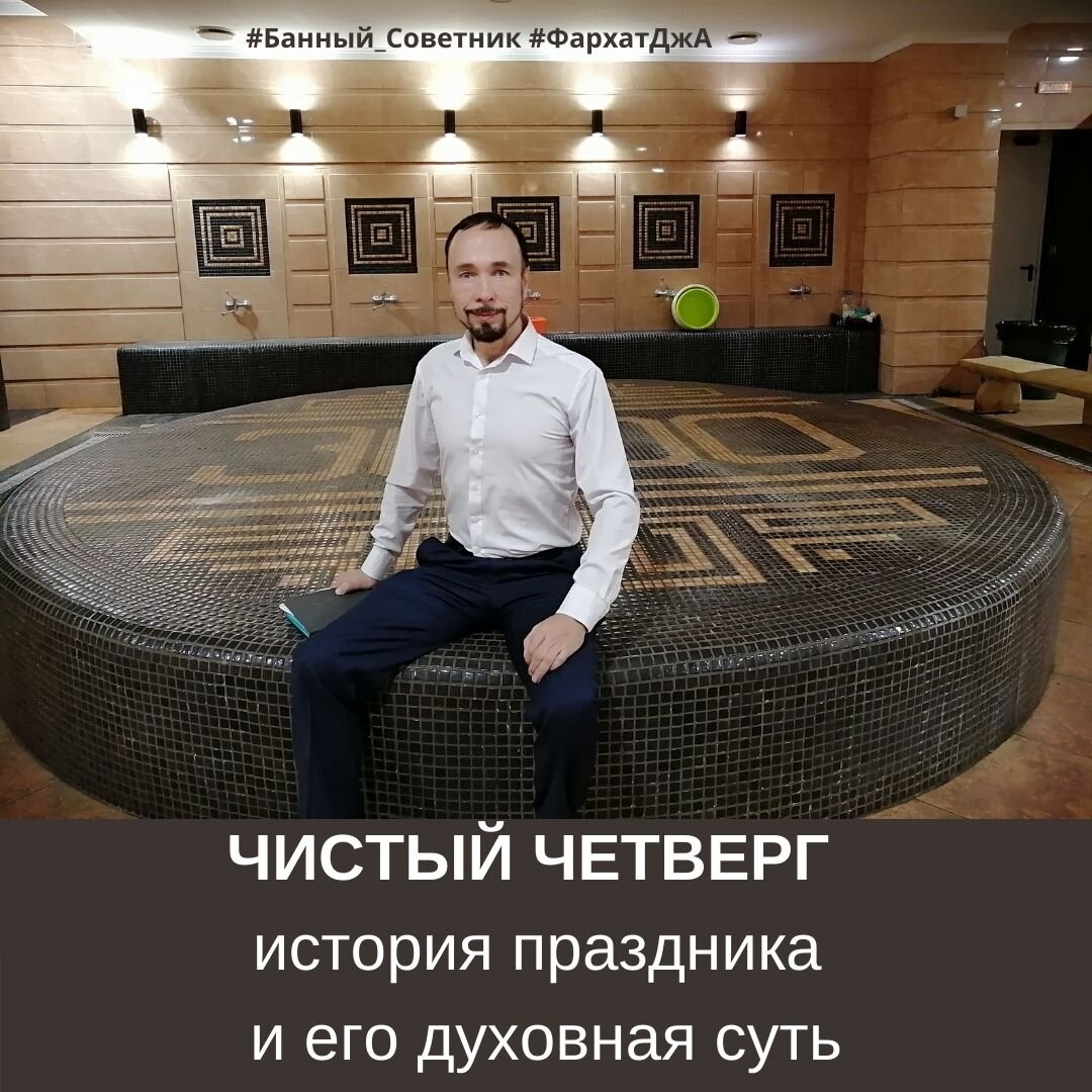 чистый четверг