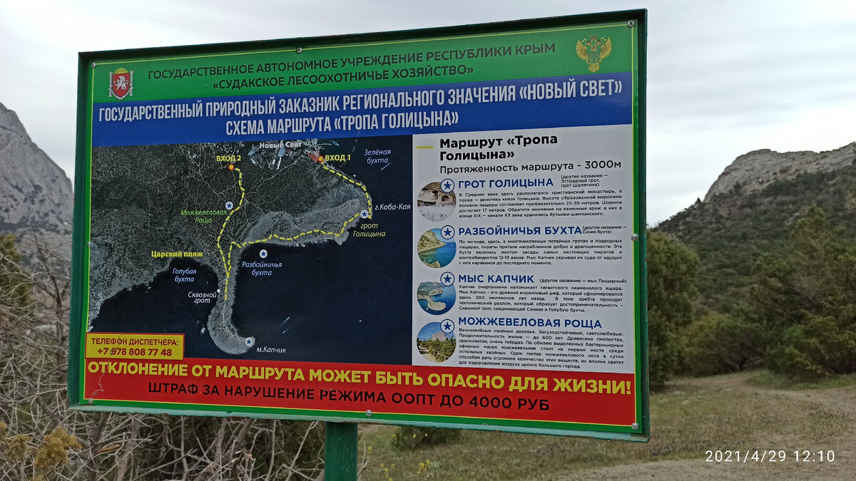 Экологическая тропа алчак кая. Новый свет крым тропа голицына маршрут. Тропа голицына новый. Тропа на мысе алчак. Пешеходный экологический маршрут тропа голицына.