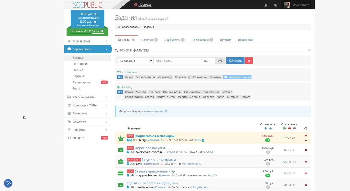 Заработок на выполнении заданий в проекте SOCPUBLIC.COM