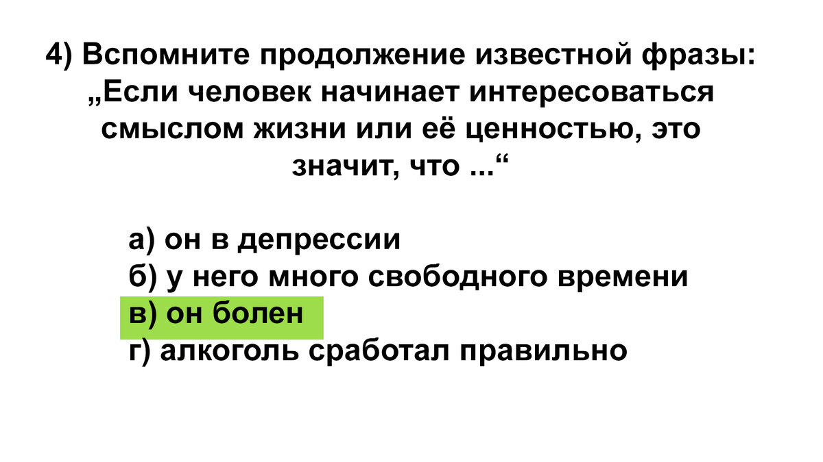 Тест: Проверьте свои знания фраз великих людей | Авторские Афоризмы | Дзен