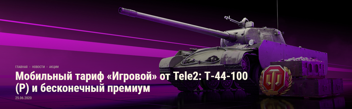 Тариф игровой теле 2