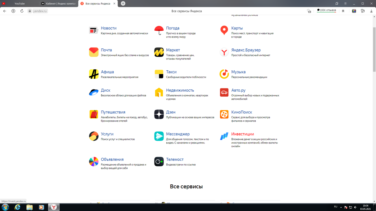 сервисы яндекса