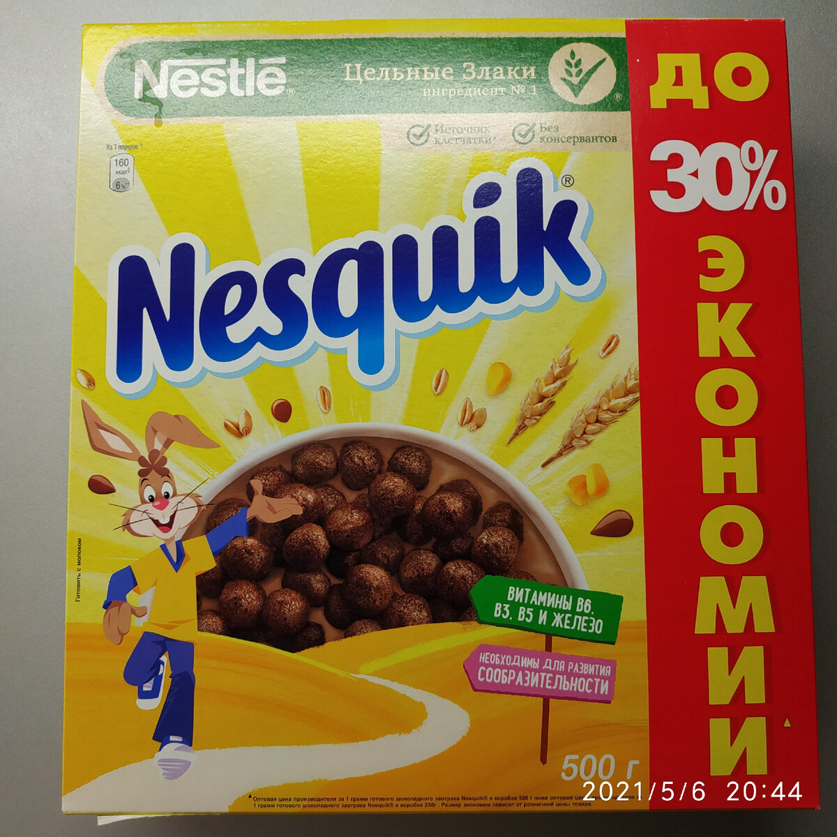 Завтраки «Nesquik», берём дёшево в 