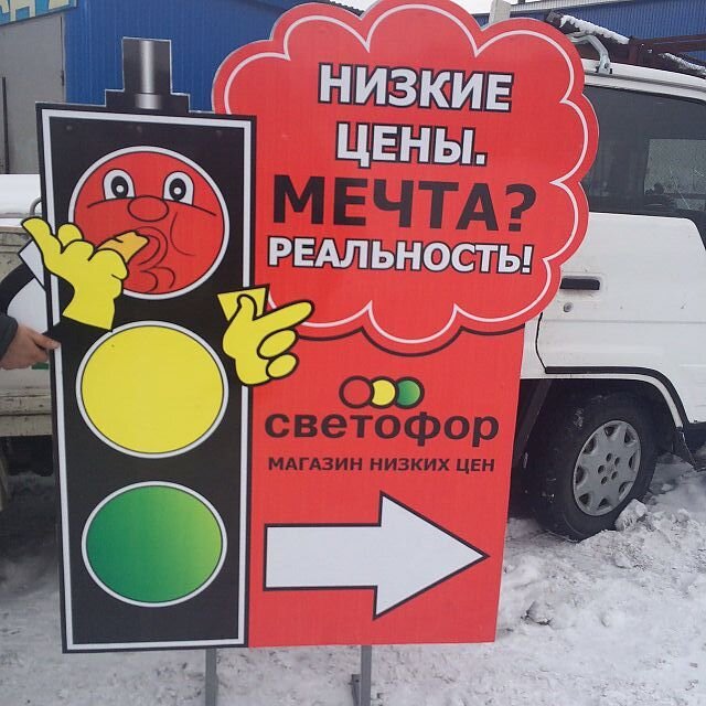 Рисунок на тему магазин светофор