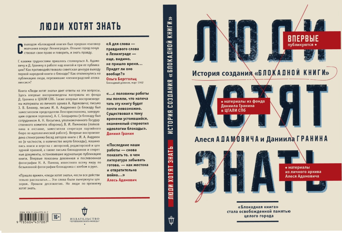 Обложка книги. Изображение воспроизводится с разрешения издательства «Пушкинского фонда» 