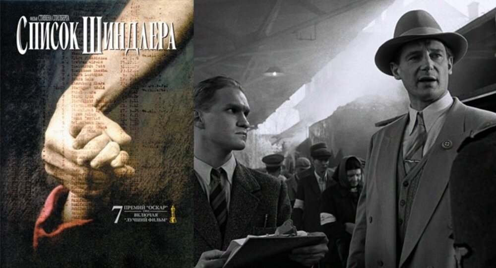 Фильм "Список Шиндлера"
