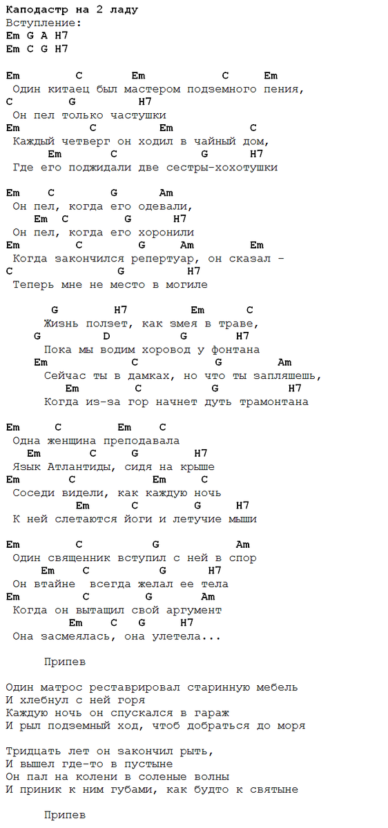 Аквариум аккорды. Аккорды с каподастром. Аккорды с каподастром на 2 ладу. Кино видели ночь аккорды