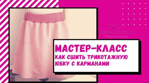 Как сшить прямую юбку: мастер-класс для начинающих