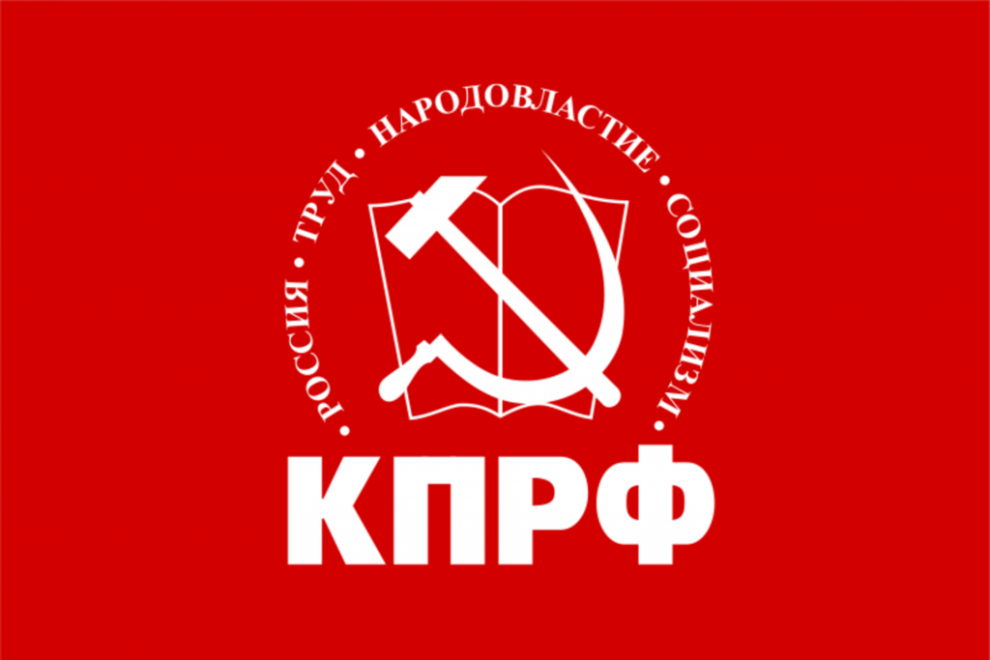Логотип КПРФ