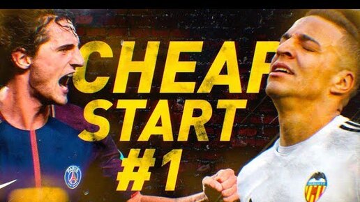 Cheap start. Старт символ. Cheap start. Cheap start. Cheap start.