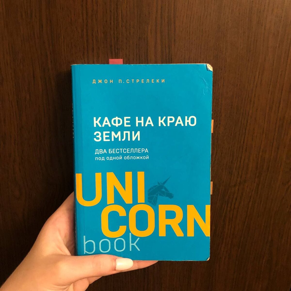 Две истории под одной обложкой заставят задуматься о жизни, о своем пути, понять - «почему я здесь»? 